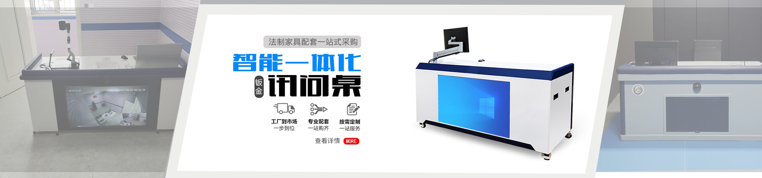审讯桌展示图
