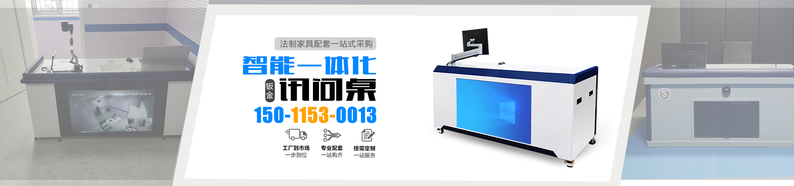 审讯桌展示图